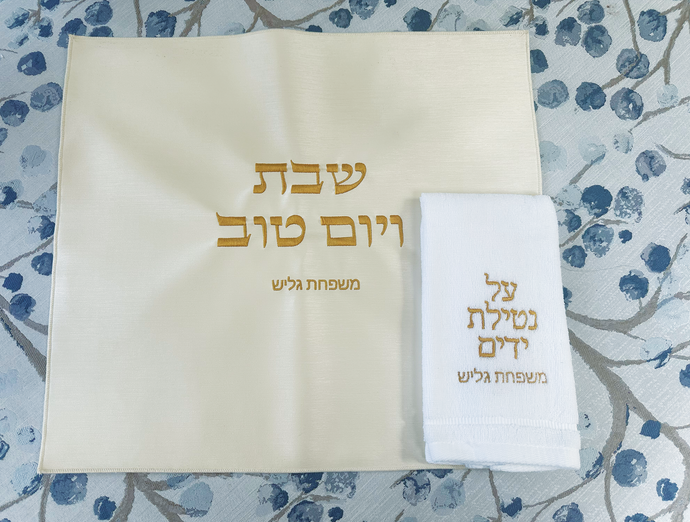Personalized Challah Cover & Matching Towel