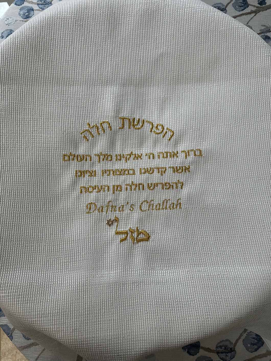 Personalized Hafrashat Challah Covers - Mazel Collection