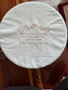 Personalized Hafrashat Challah Covers